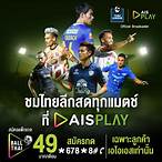 ถ่ายทอดบอลไทยลีก